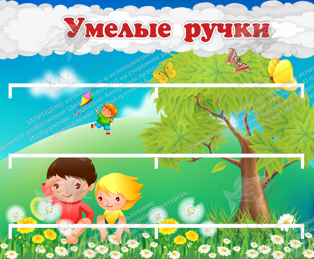 Стенд "Умелые ручки" арт. ДС-04234